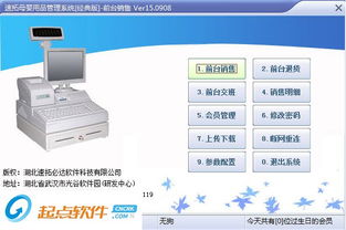 速拓母嬰用品銷售系統(tǒng) v15.1107 綠色版 智能高效，助力母嬰用品銷售新篇章