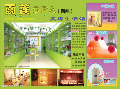 雨蓮美容單頁(yè)宣傳廣告源文件__國(guó)內(nèi)廣告設(shè)計(jì)_廣告設(shè)計(jì)模板_源文件庫(kù) 醫(yī)療服務(wù)